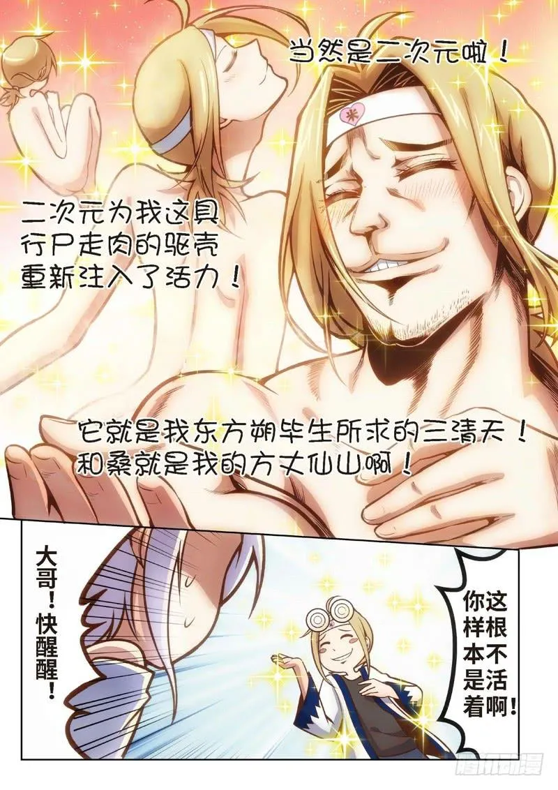 38.不死宅魂，次元咒怨（04） 第4页