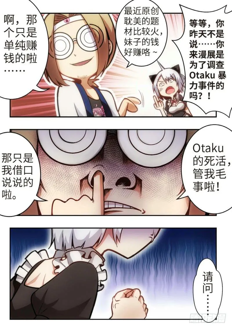 40.不死宅魂，次元咒怨（06） 第2页