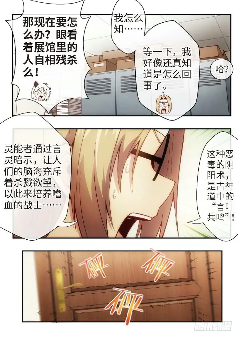 42.不死宅魂，次元咒怨（08） 第3页