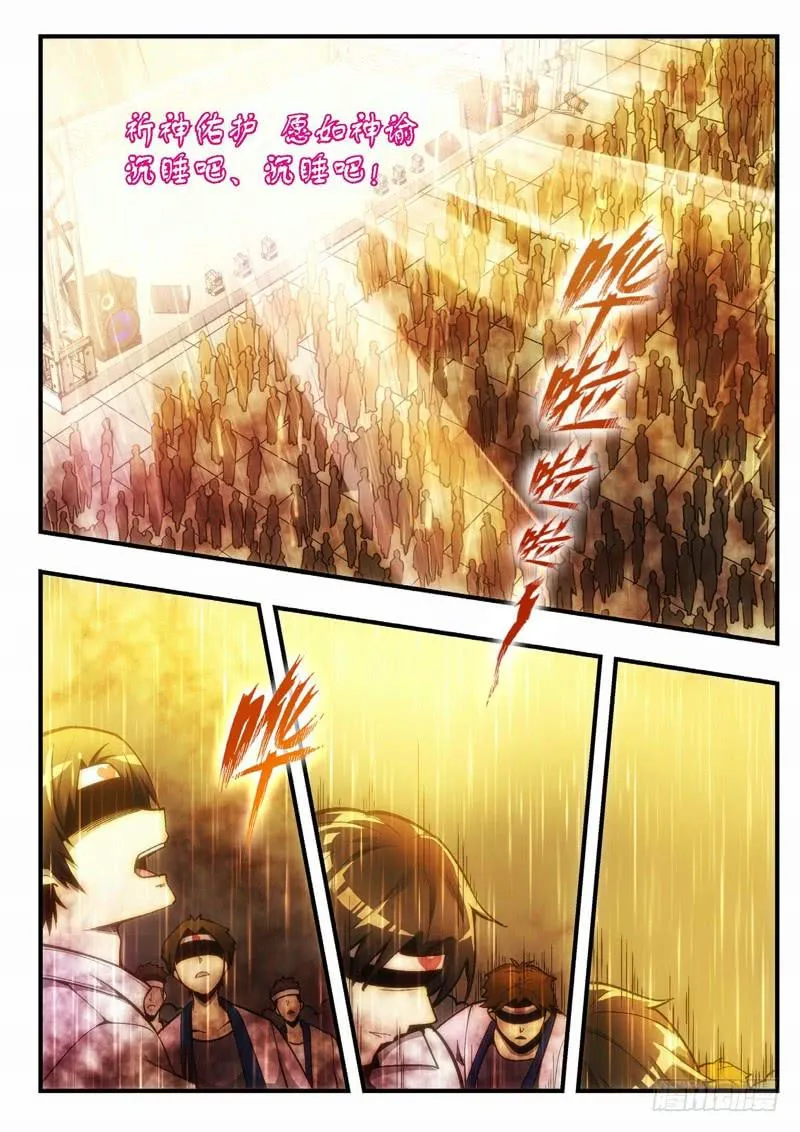 45.不死宅魂，次元咒怨（10） 第3页