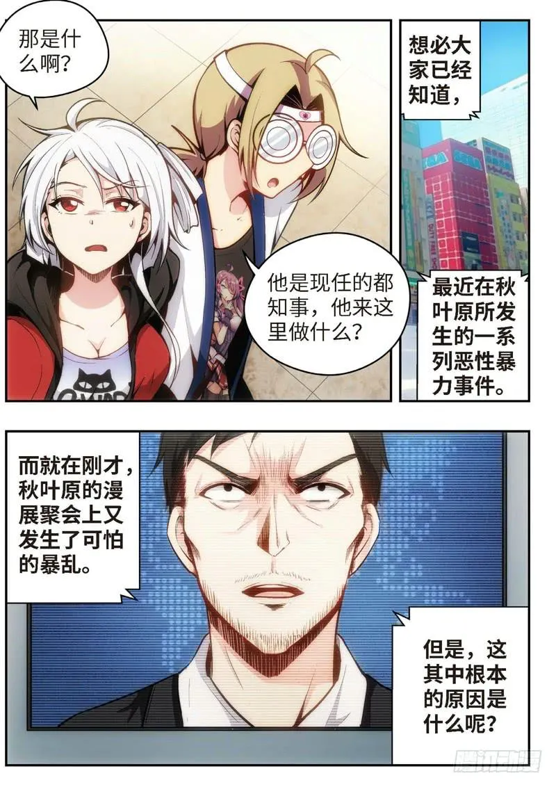 45.不死宅魂，次元咒怨（10） 第8页
