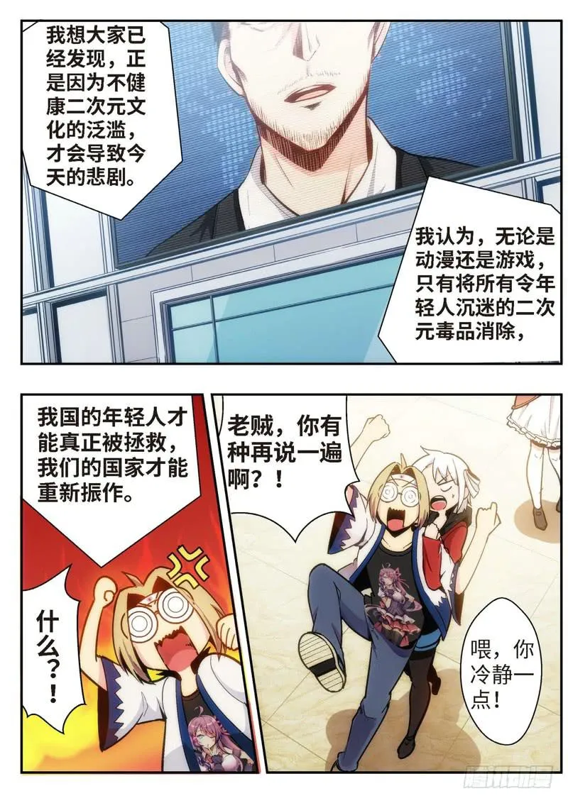 46.不死宅魂，次元咒怨（11） 第1页