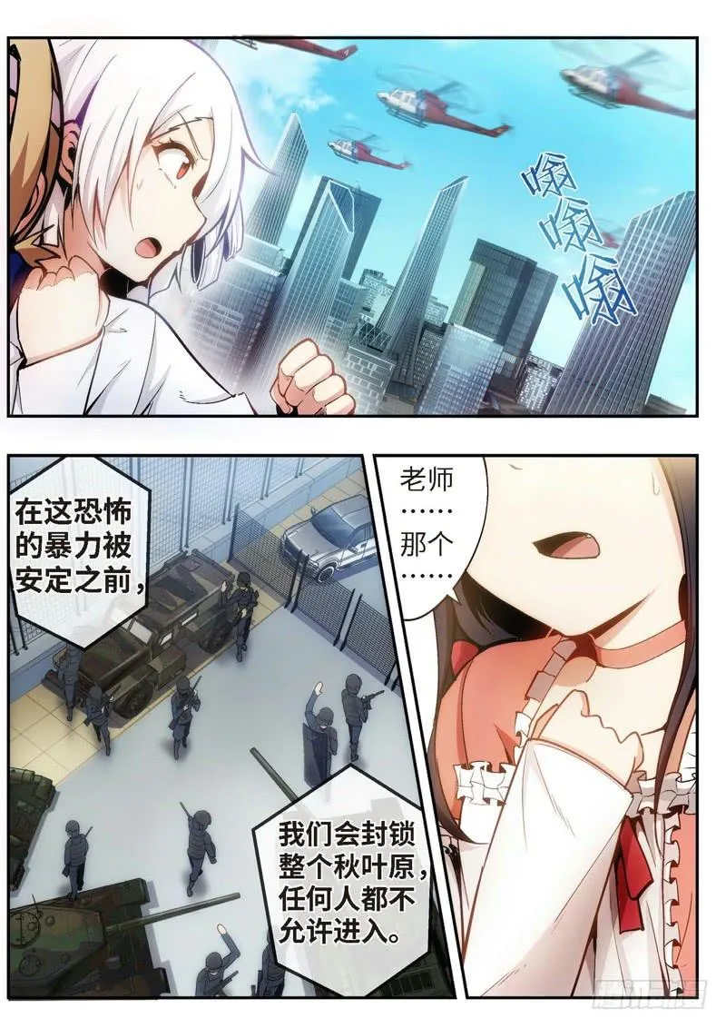 46.不死宅魂，次元咒怨（11） 第2页