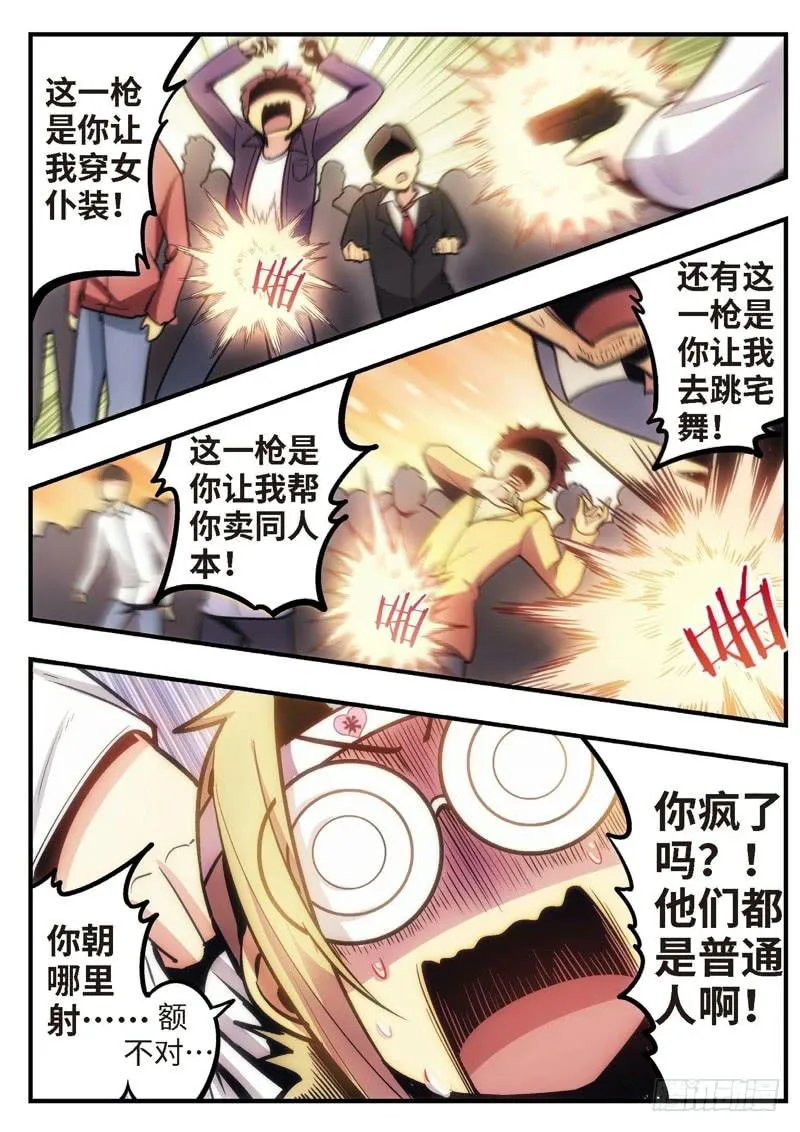 46.不死宅魂，次元咒怨（11） 第7页