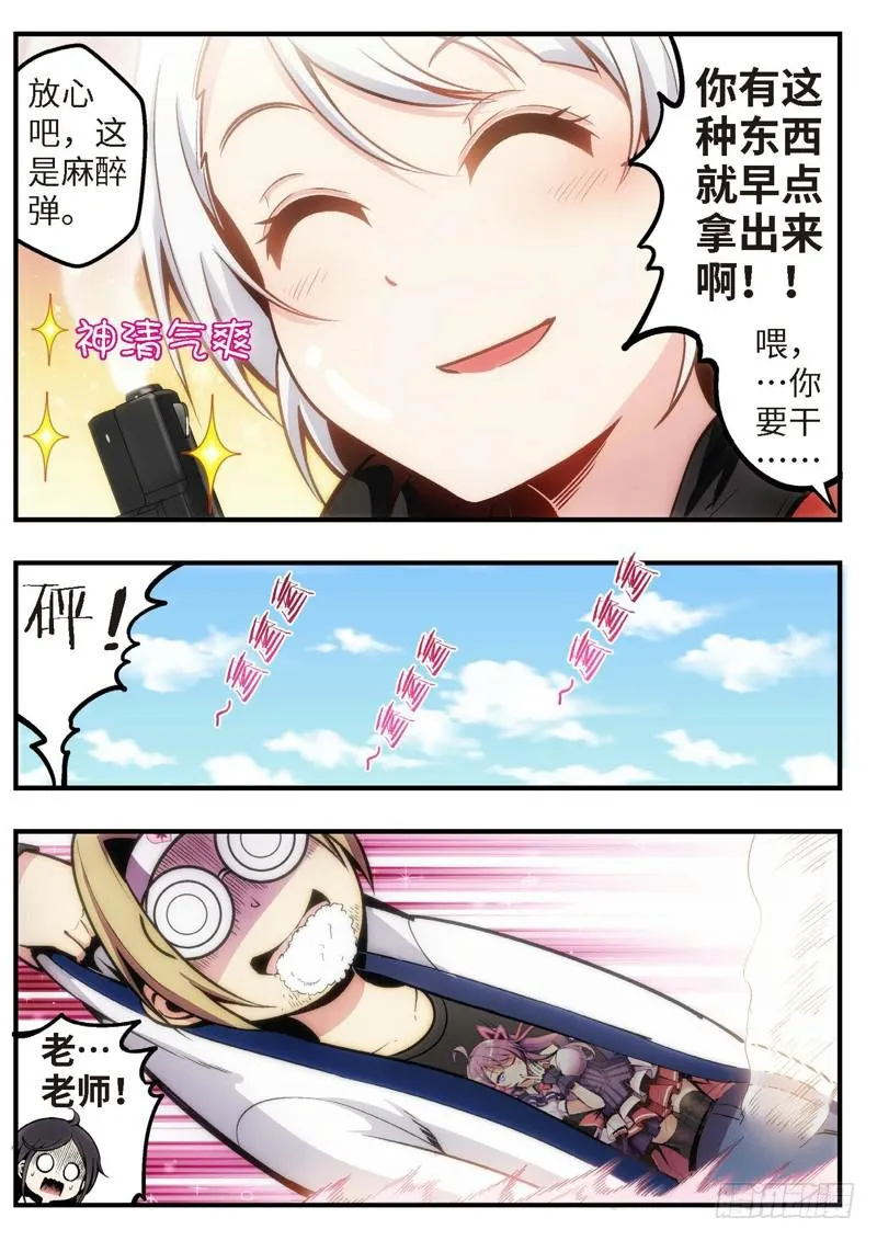 46.不死宅魂，次元咒怨（11） 第8页