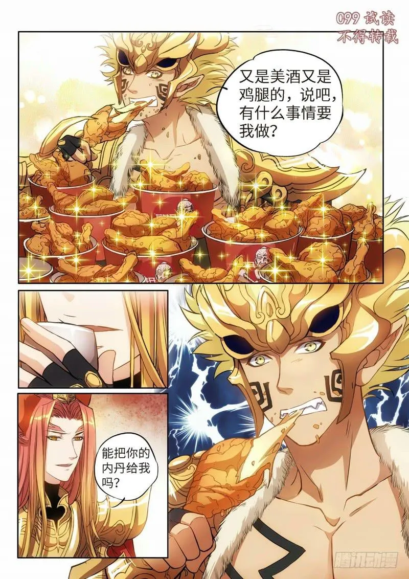 48.特别篇 （02） 第6页