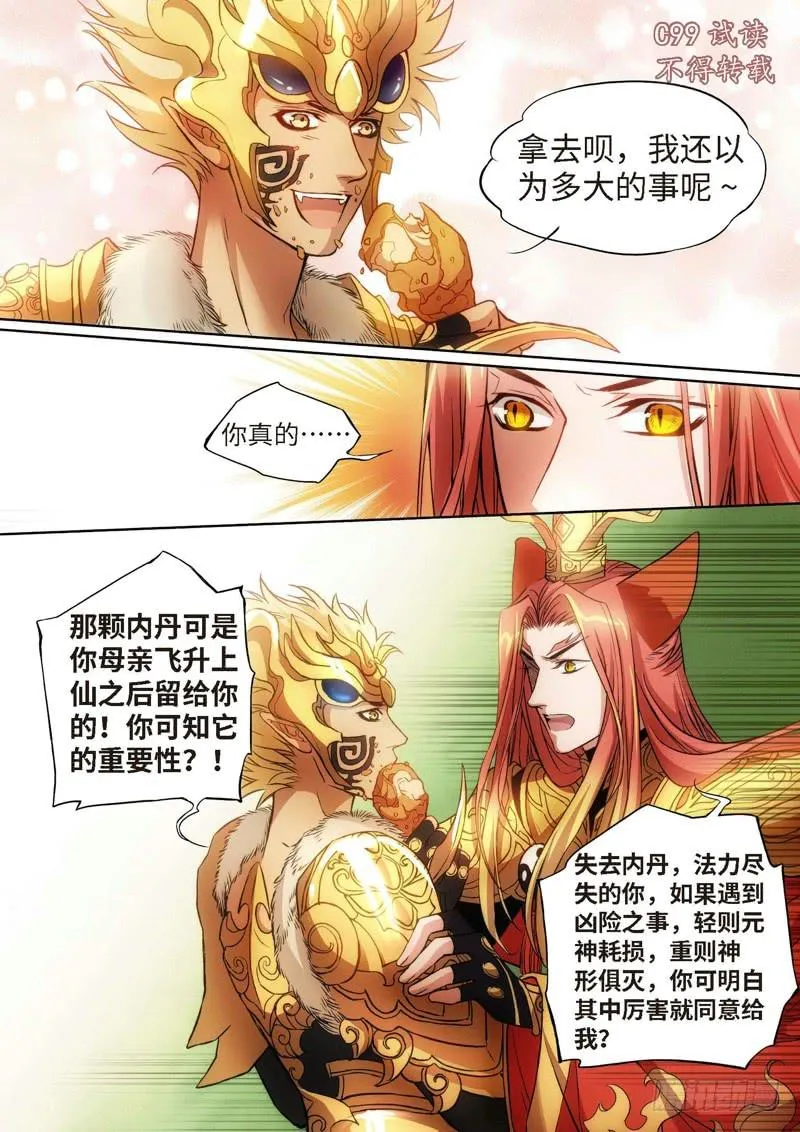 48.特别篇 （02） 第7页