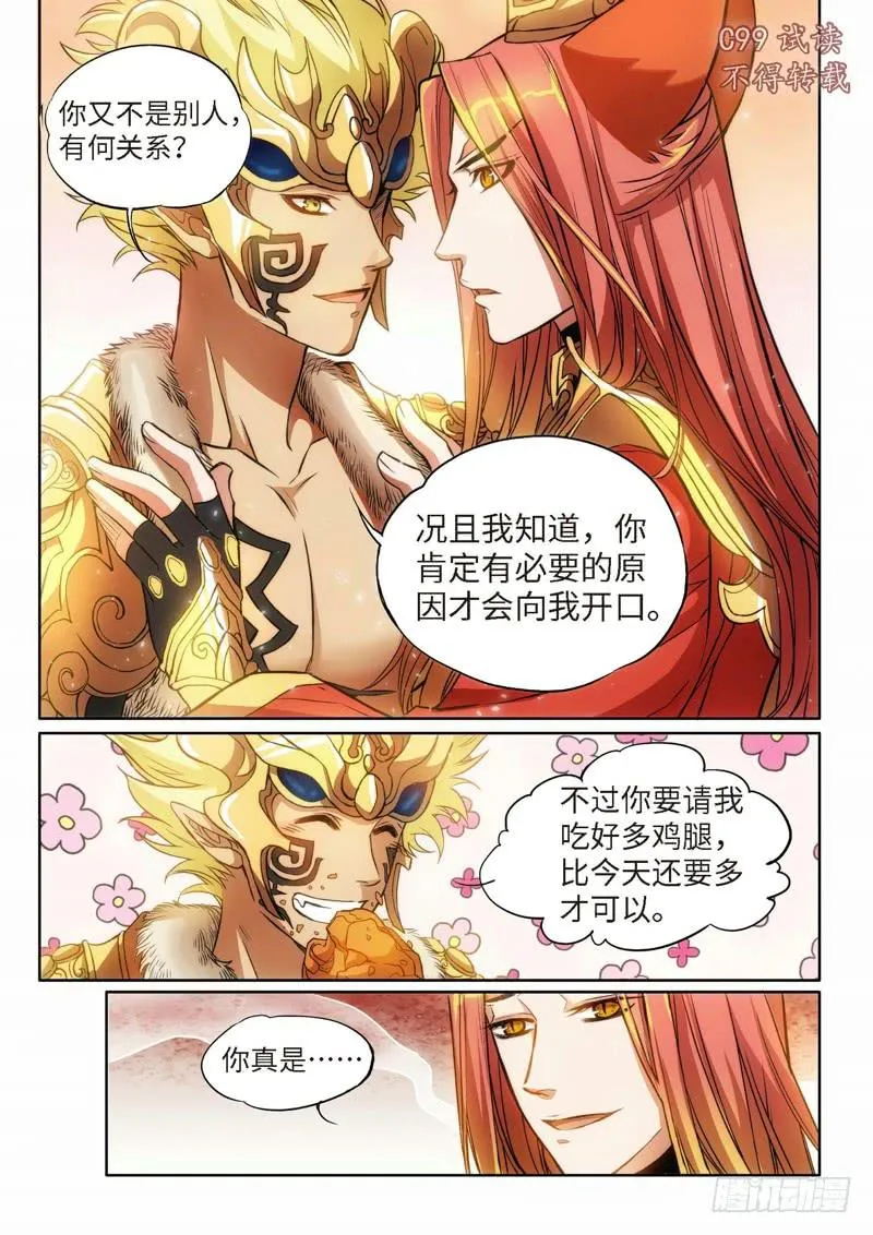 48.特别篇 （02） 第8页