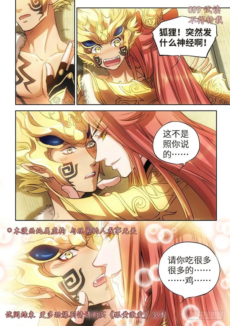 48.特别篇 （02） 第11页
