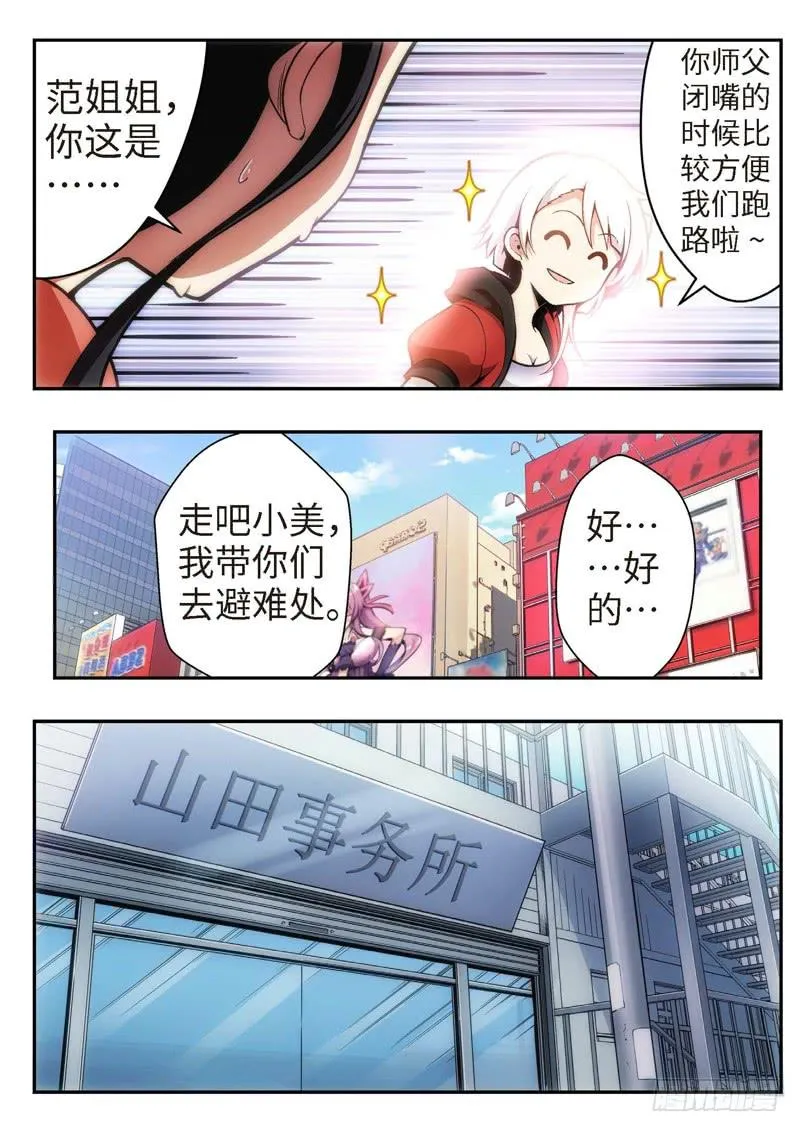 49.不死宅魂，次元咒怨（12） 第1页