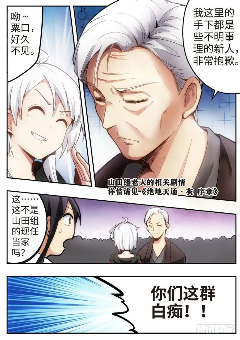 49.不死宅魂，次元咒怨（12） 第7页