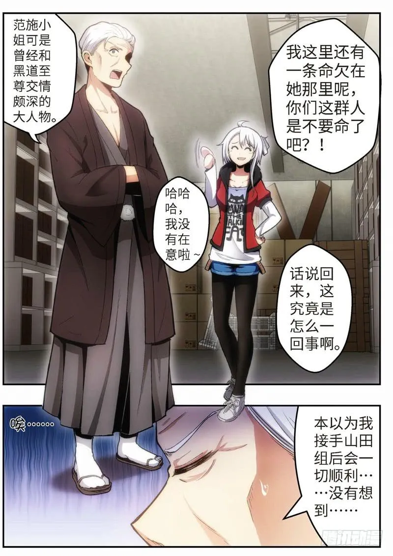 49.不死宅魂，次元咒怨（12） 第8页