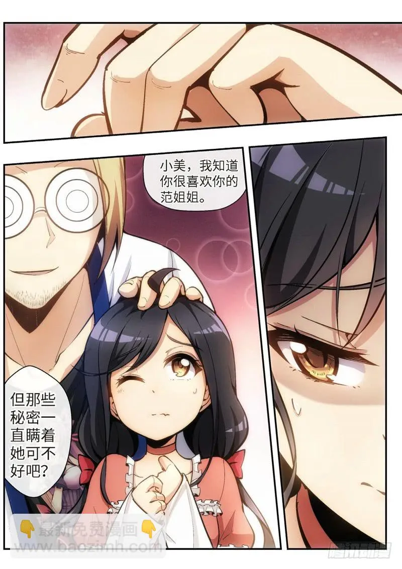 50.不死宅魂，次元咒怨（13） 第4页
