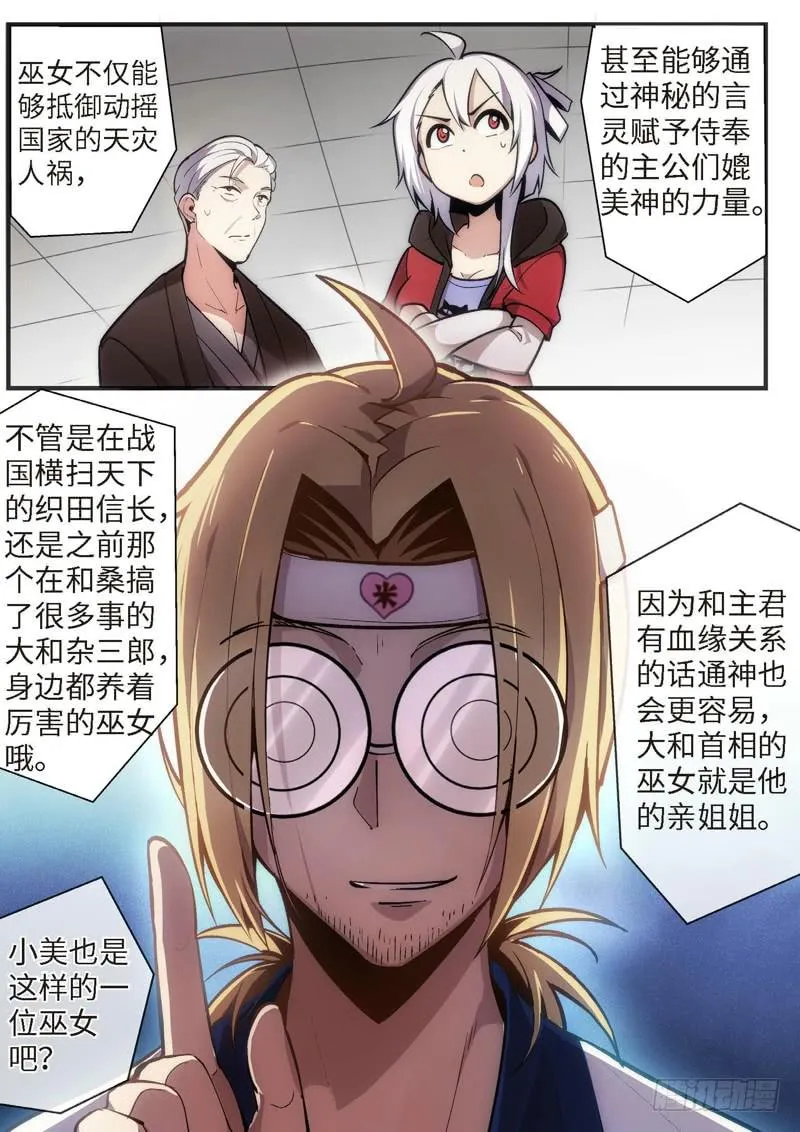 50.不死宅魂，次元咒怨（13） 第6页