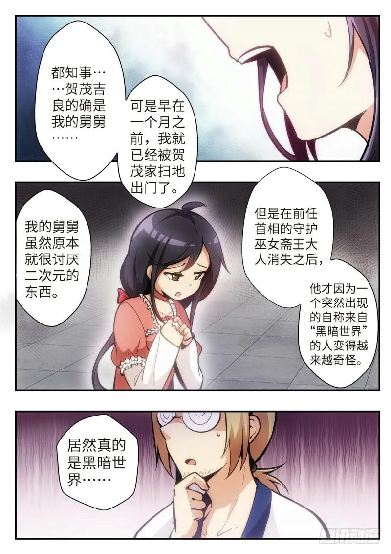 51.不死宅魂，次元咒怨（14） 第1页