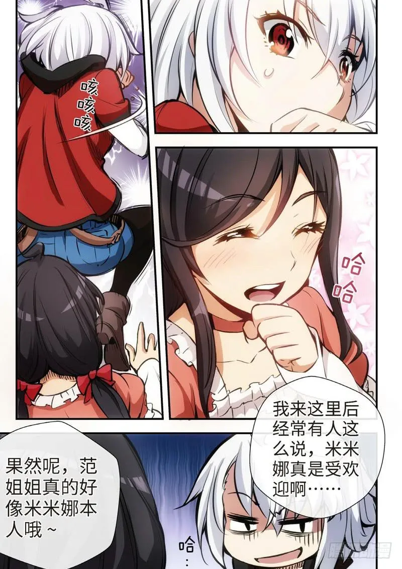 51.不死宅魂，次元咒怨（14） 第7页