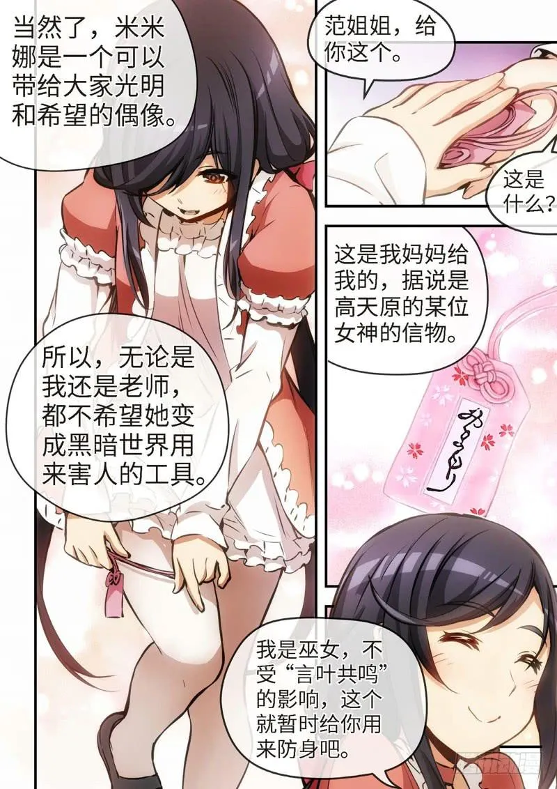 51.不死宅魂，次元咒怨（14） 第8页