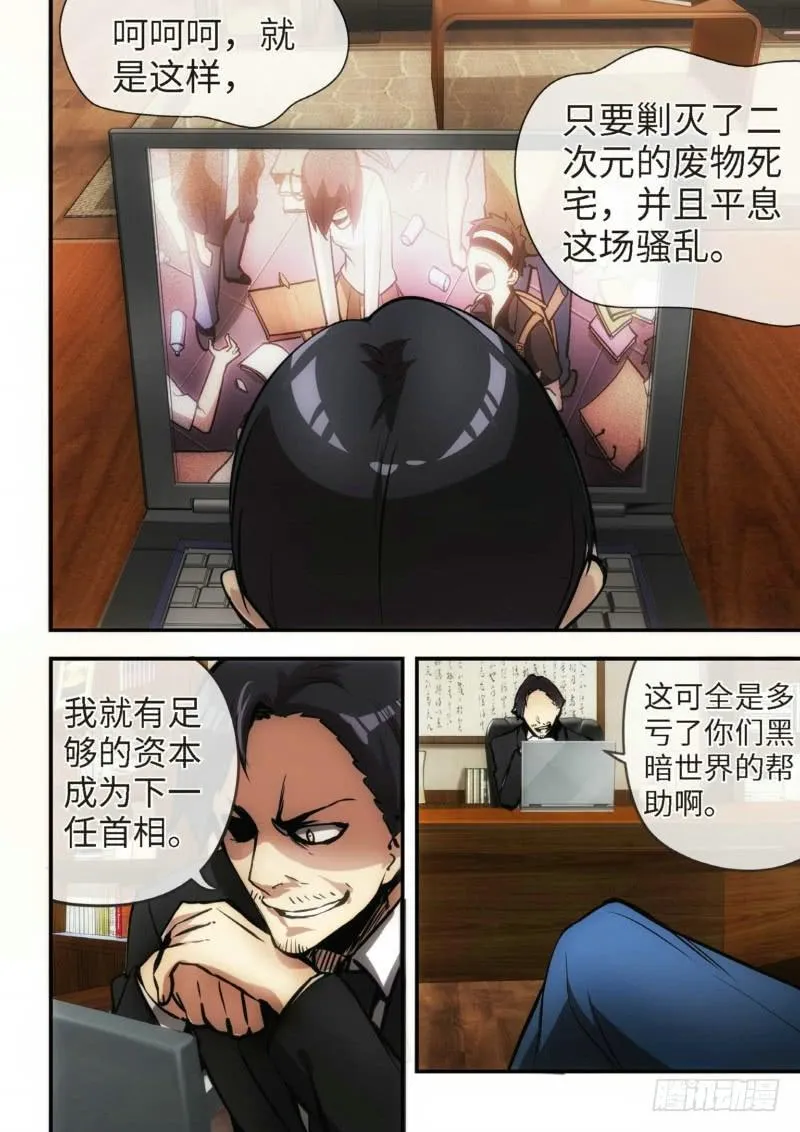 52.不死宅魂，次元咒怨（15） 第4页