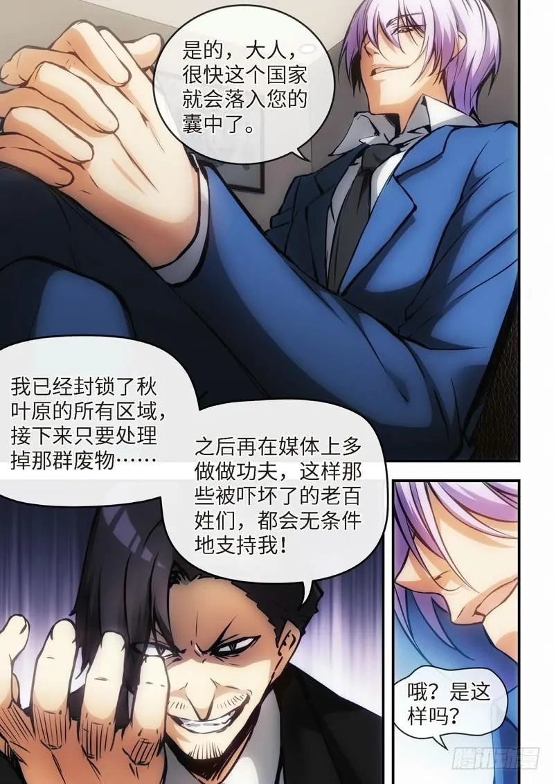 52.不死宅魂，次元咒怨（15） 第5页