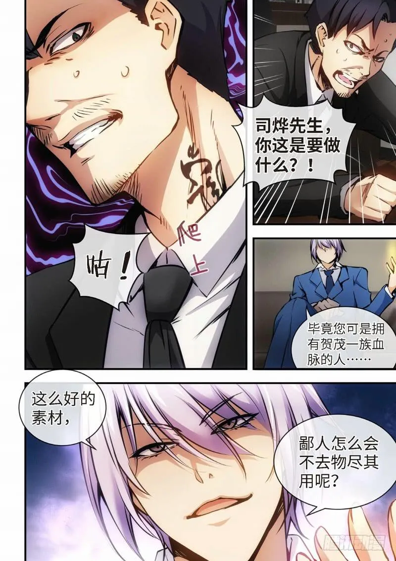 52.不死宅魂，次元咒怨（15） 第6页