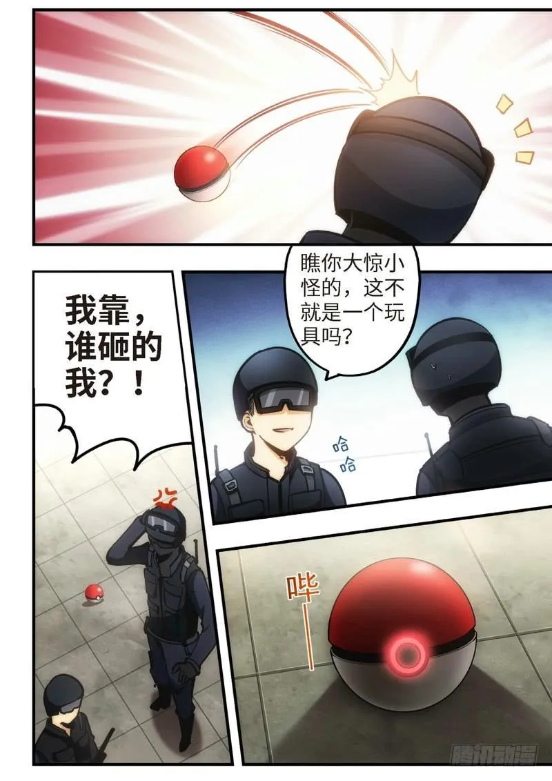 53.不死宅魂，次元咒怨（16） 第3页