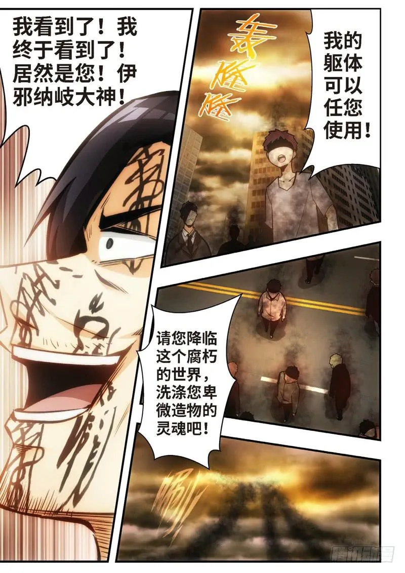 55.不死宅魂，次元咒怨（18） 第8页