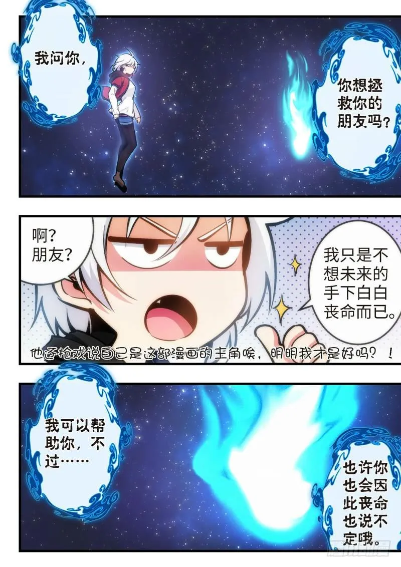 61.不死宅魂，次元咒怨（24） 第3页