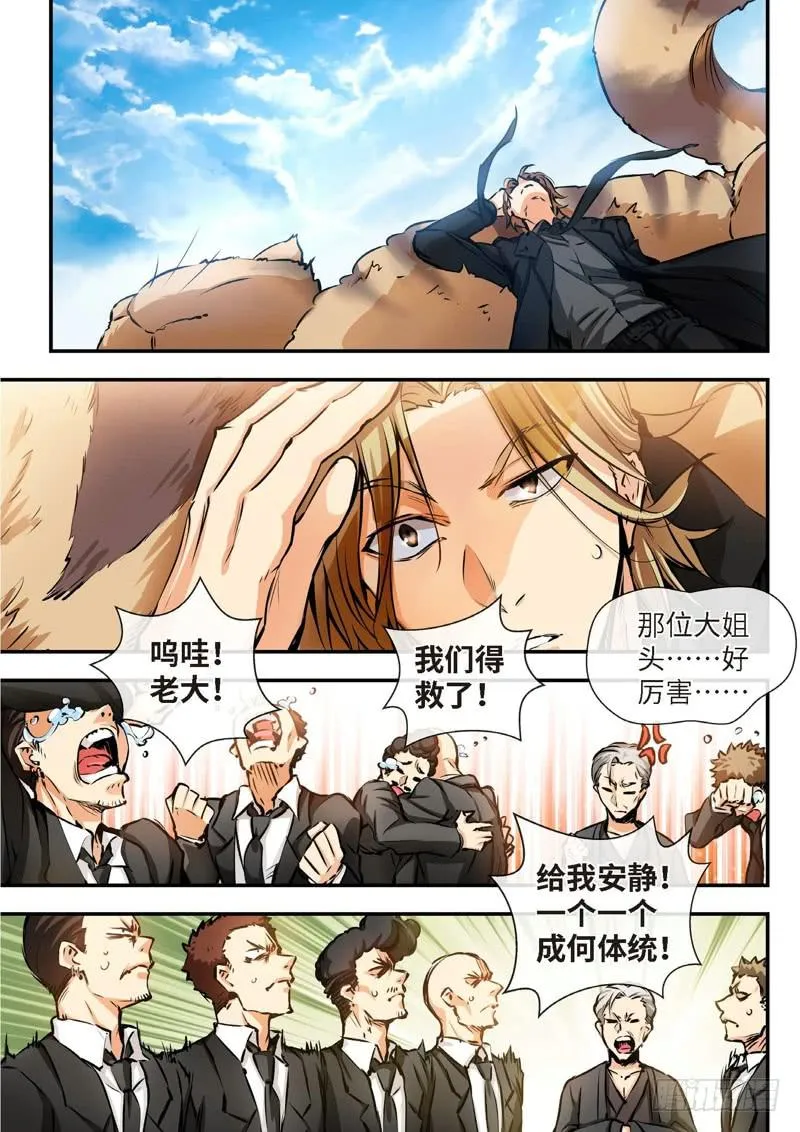 62.不死宅魂，次元咒怨（25） 第7页