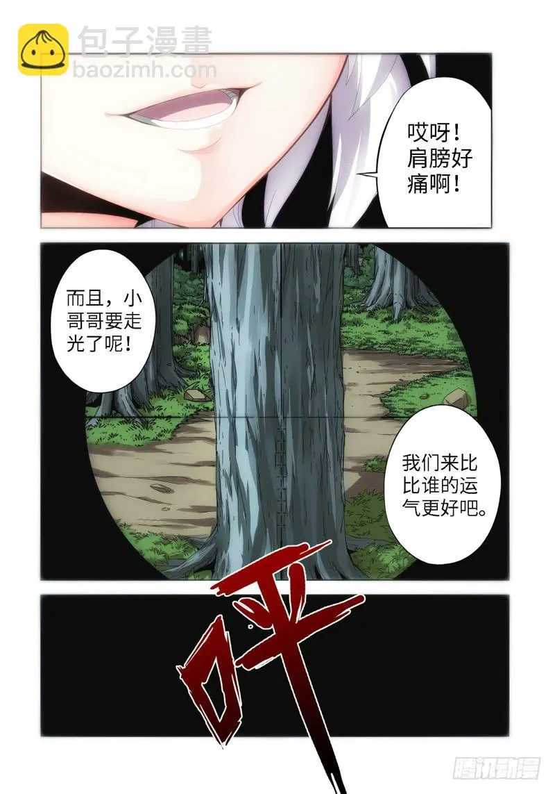 65.生存游戏，胜者为王（01） 第4页