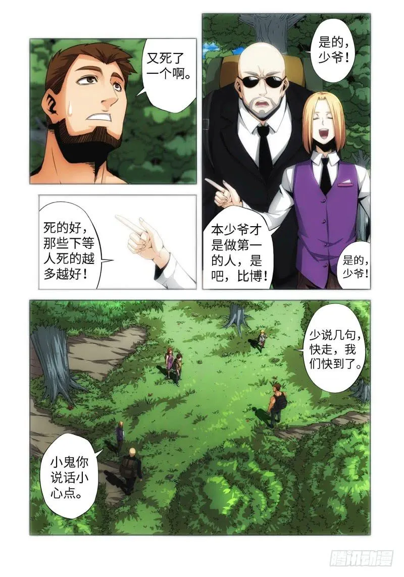 65.生存游戏，胜者为王（01） 第7页
