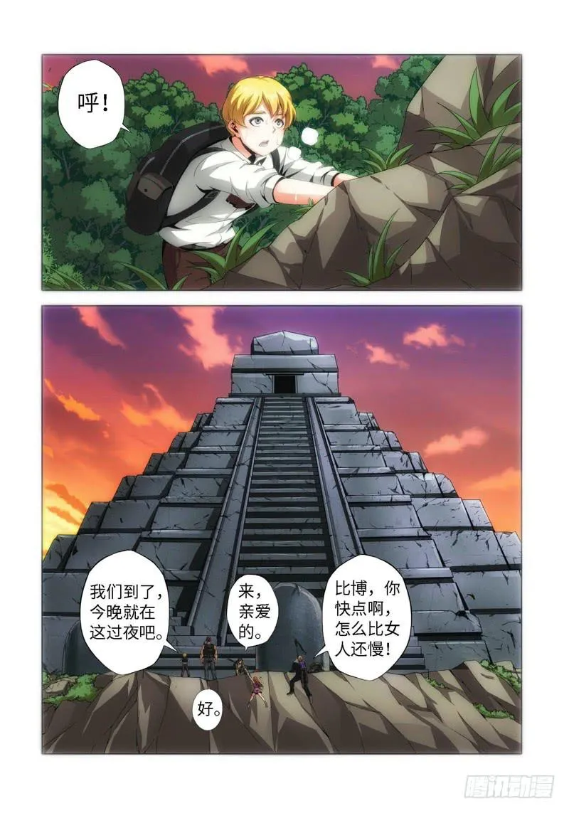 65.生存游戏，胜者为王（01） 第8页