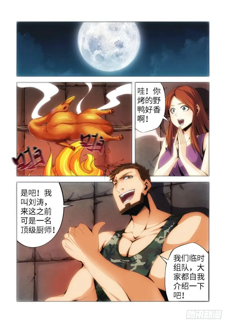 66.生存游戏，胜者为王（02） 第1页