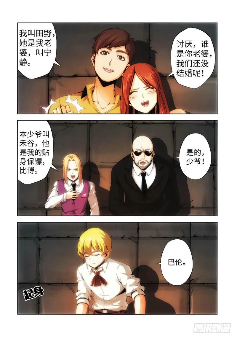 66.生存游戏，胜者为王（02） 第2页