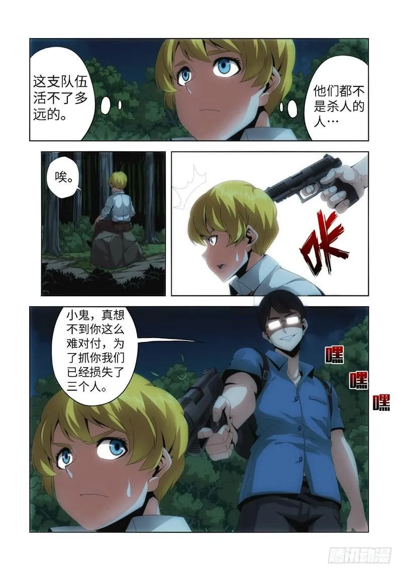 66.生存游戏，胜者为王（02） 第4页
