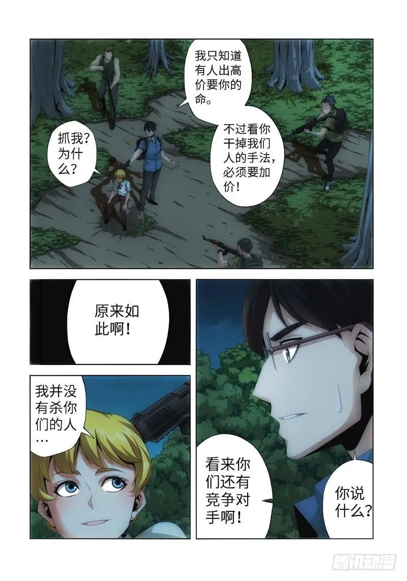 66.生存游戏，胜者为王（02） 第5页