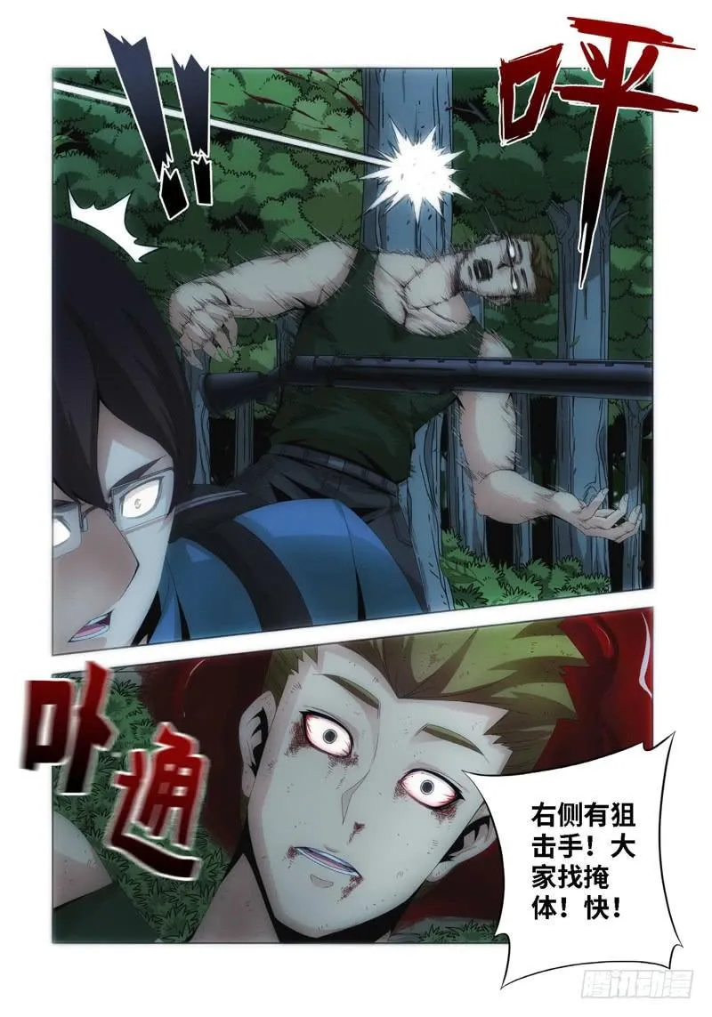 66.生存游戏，胜者为王（02） 第6页