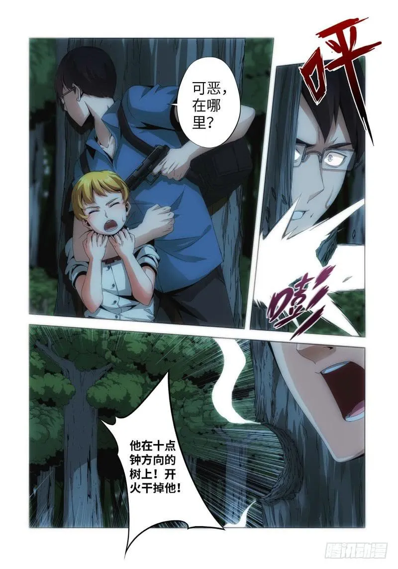 66.生存游戏，胜者为王（02） 第7页
