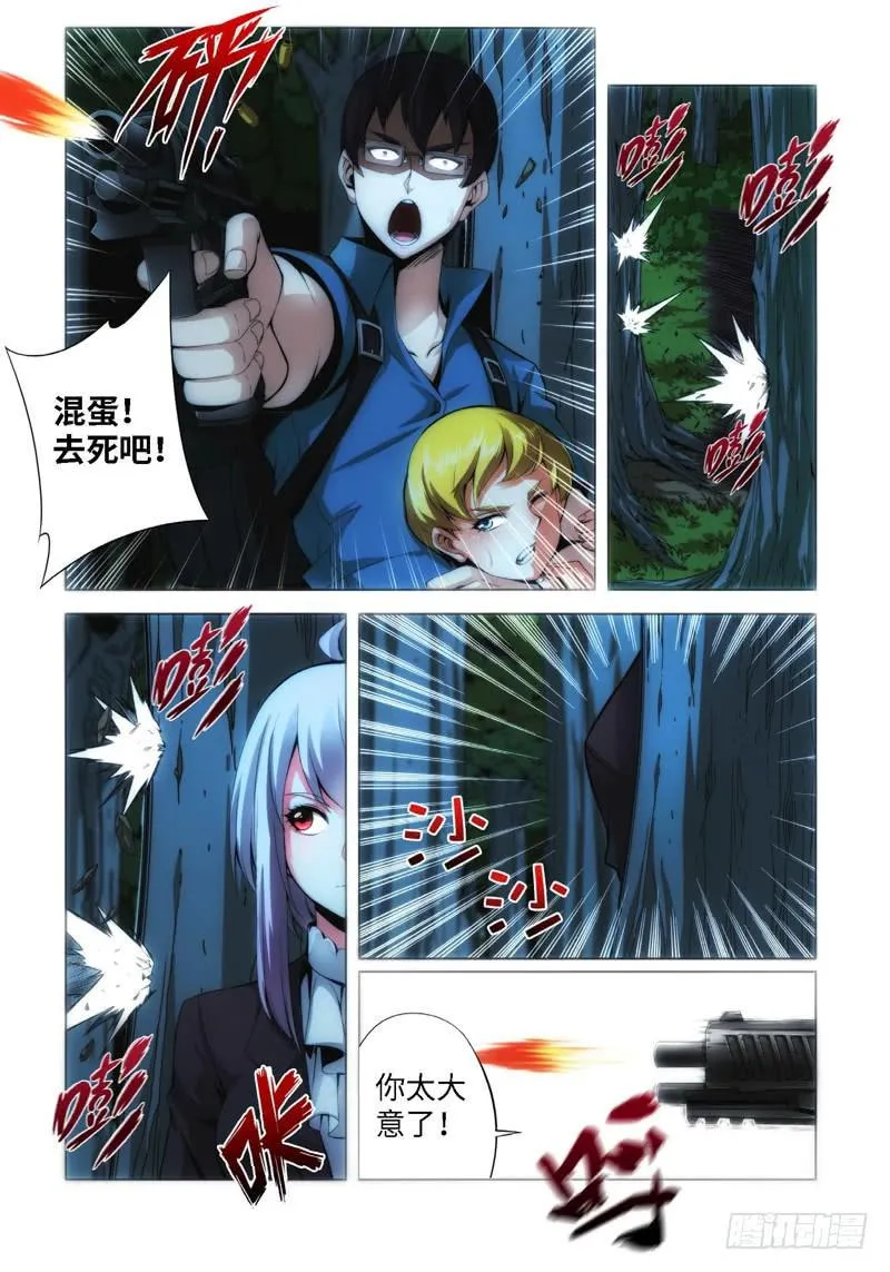 67.生存游戏，胜者为王（03） 第4页