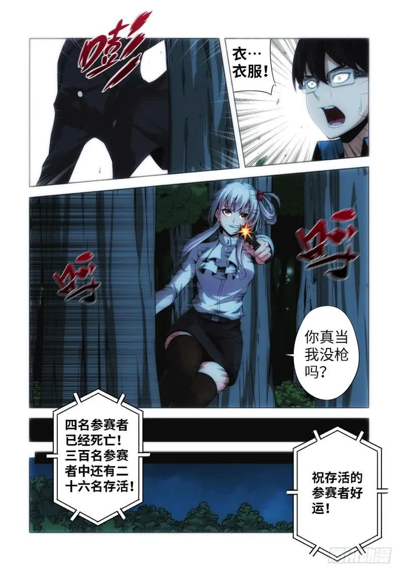 67.生存游戏，胜者为王（03） 第5页