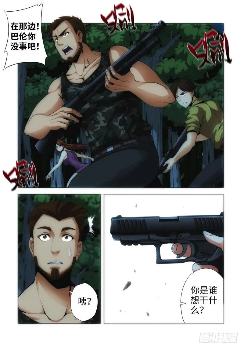 67.生存游戏，胜者为王（03） 第6页