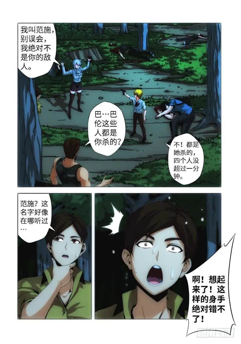 67.生存游戏，胜者为王（03） 第7页