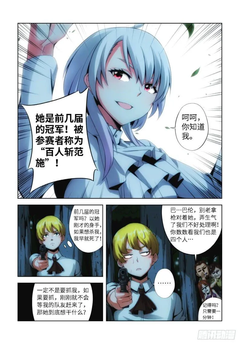 67.生存游戏，胜者为王（03） 第8页