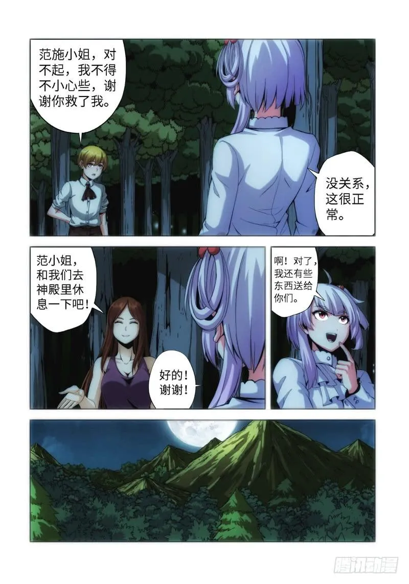 68.生存游戏，胜者为王（04） 第1页
