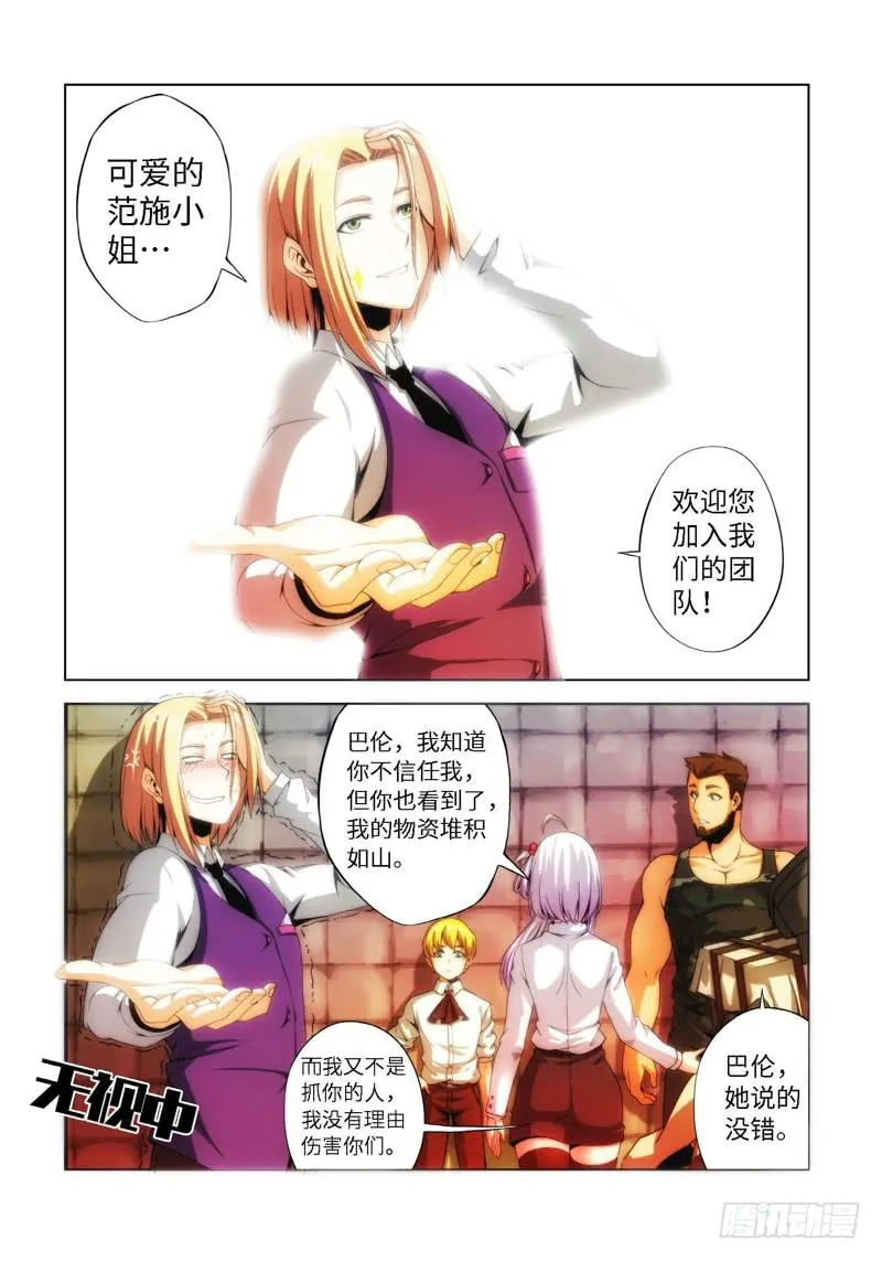 68.生存游戏，胜者为王（04） 第4页