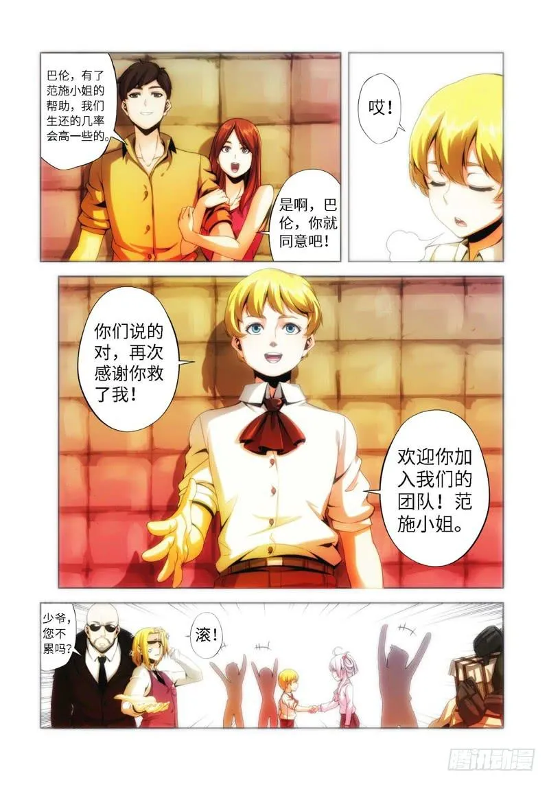 68.生存游戏，胜者为王（04） 第5页