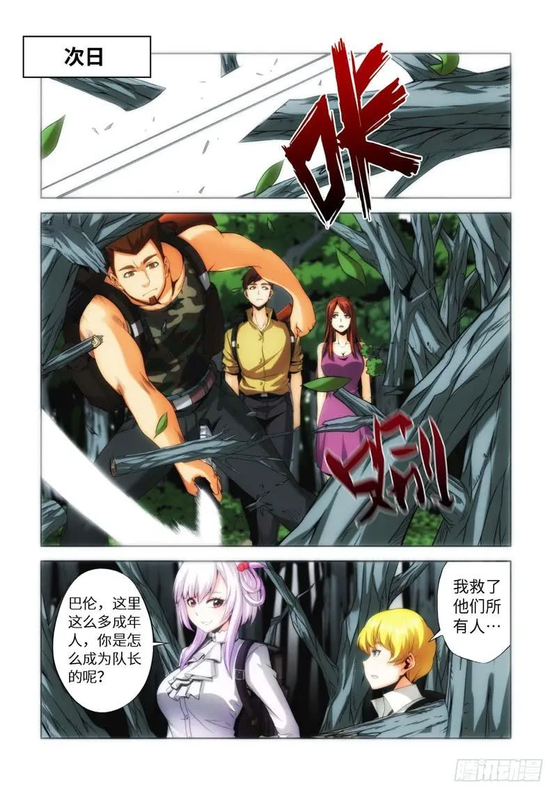 68.生存游戏，胜者为王（04） 第7页