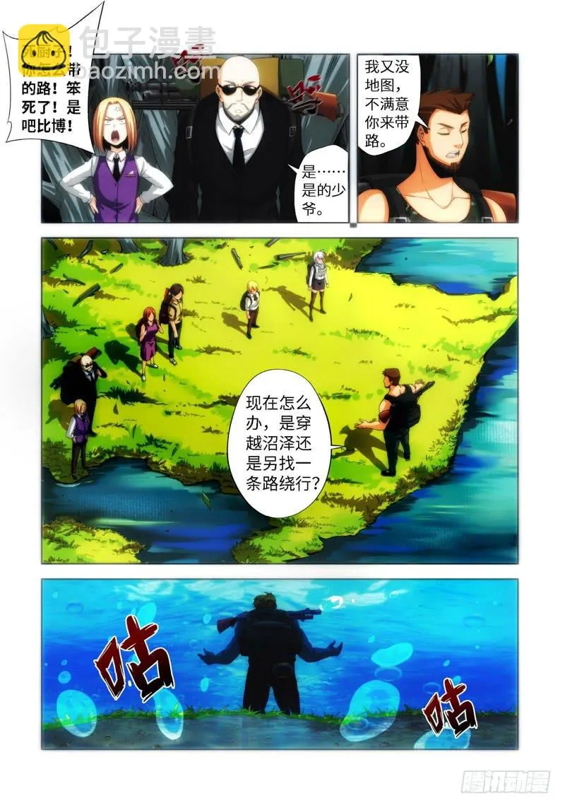 69.生存游戏，胜者为王（05） 第4页