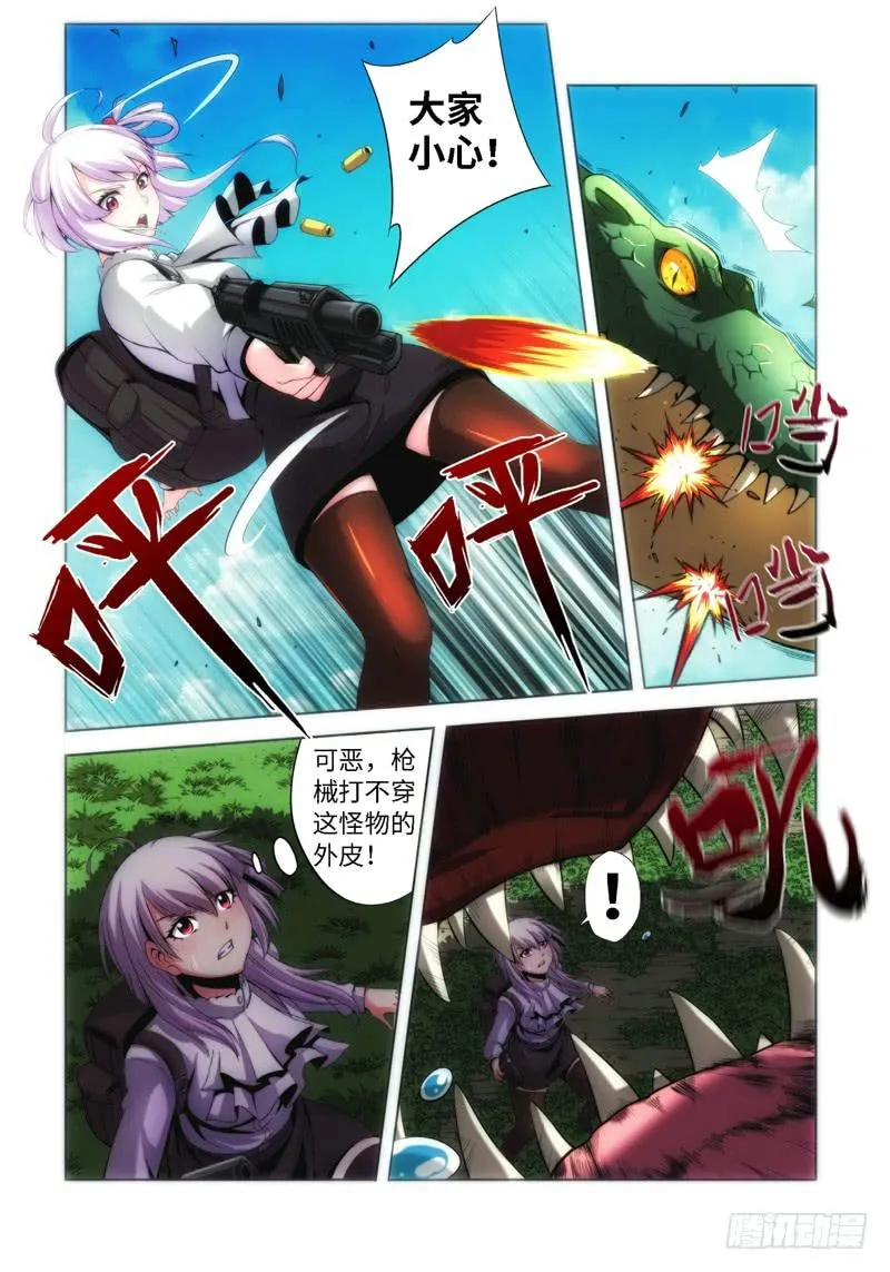 69.生存游戏，胜者为王（05） 第7页