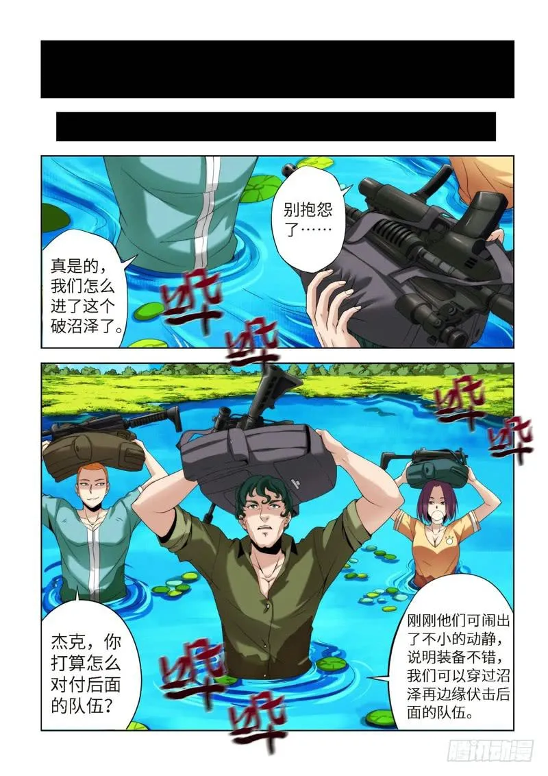 70.生存游戏，胜者为王（06） 第7页