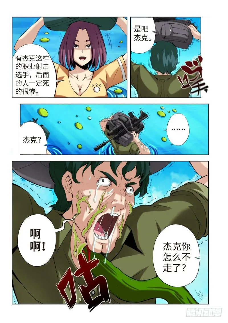 70.生存游戏，胜者为王（06） 第8页